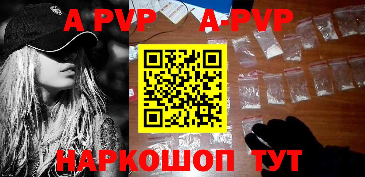 Альфа ПВП кристаллы Моздок