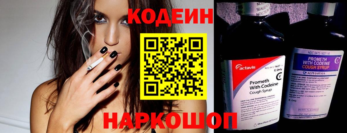 Моздок  Codein Purple Drank  Кодеиновый сироп Lean Purple Drank  Вход с VPN 