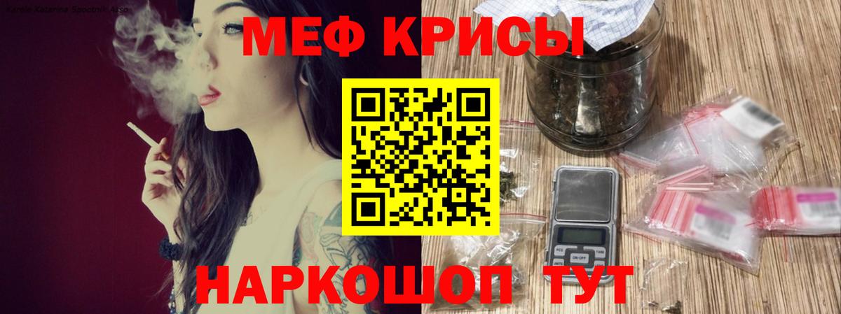 Мефедрон кристаллы Моздок