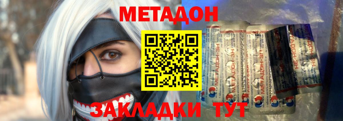 МЕТАДОН белоснежный  Вход с VPN  Моздок 